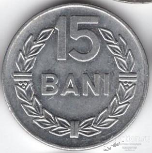Румыния 15 бани 1975 года.