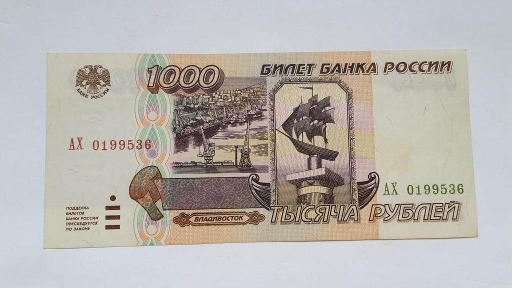 1000 РУБЛЕЙ 1995 г. АХ 0199536 РОССИЯ aUNC