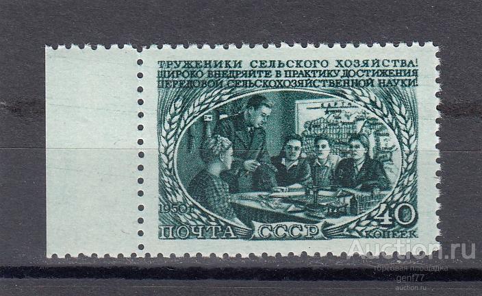 СССР 1950  Сельское хозяйство Занятия   Сост** MNH