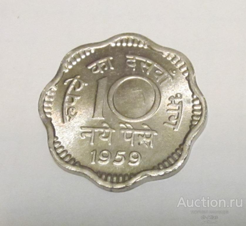 Индия 10 пайс 1959 UNC Калькутта 9243