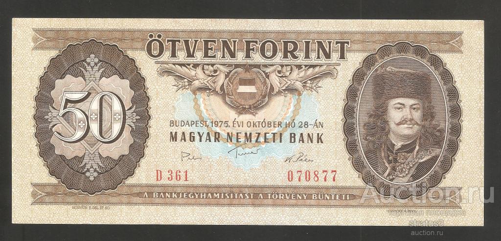 50 форинт Венгрия 1975  P170c  редкая  XF/aUNC