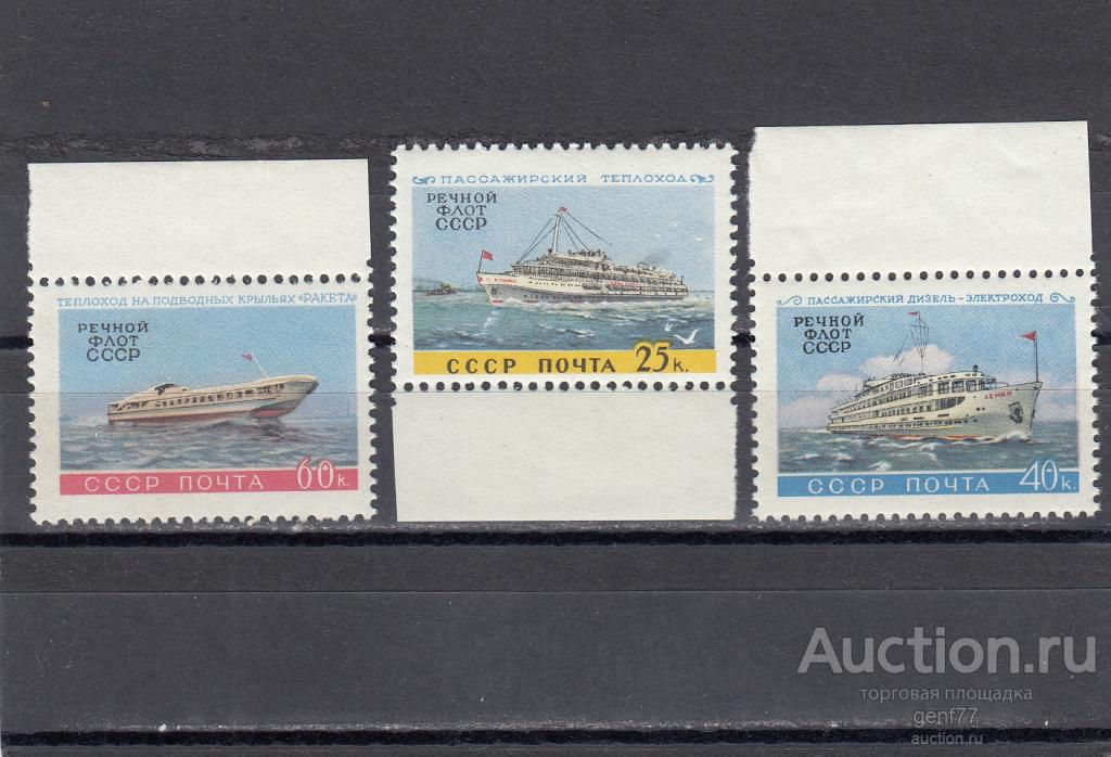 СССР 1960  Речной флот Корабли  Транспорт Серия  Сост** MNH