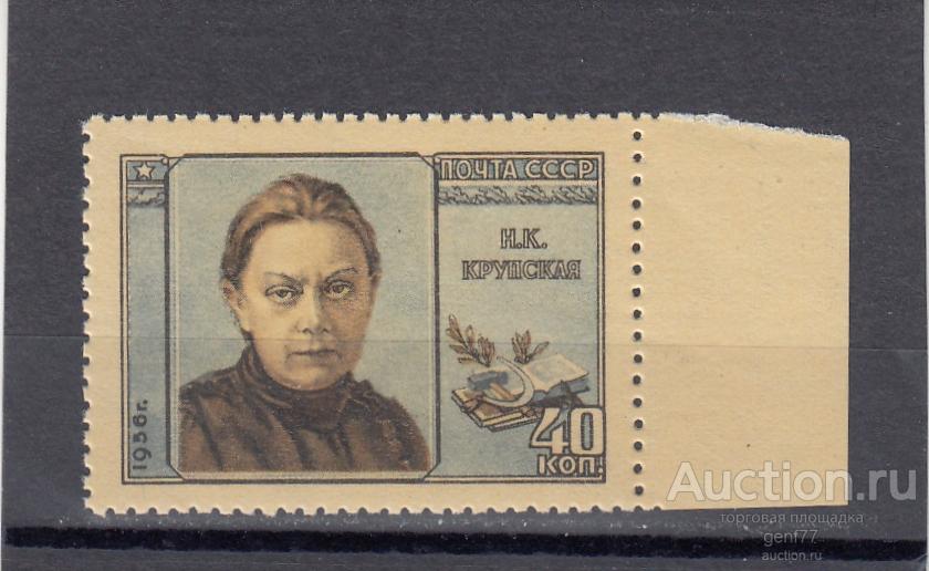 СССР 1956  Н.Крупская  Сост** MNH