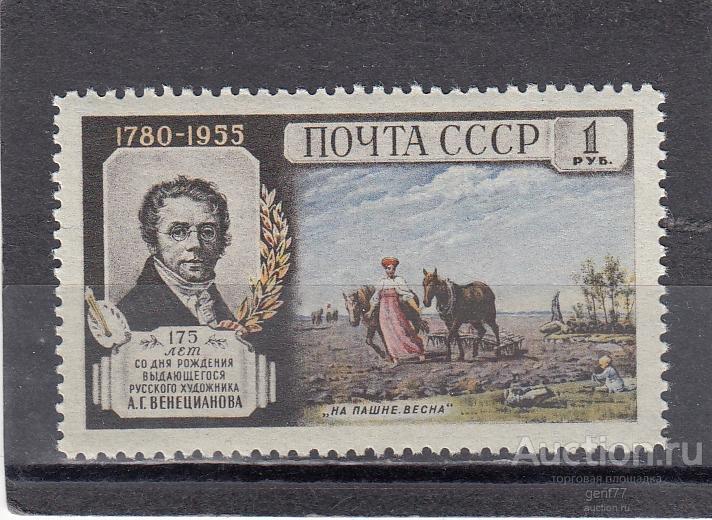 СССР 1955   А.Венецианов  Художник  Сост** MNH