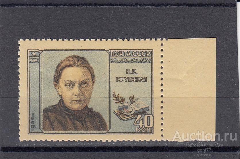 СССР 1956  Н.Крупская  Сост** MNH