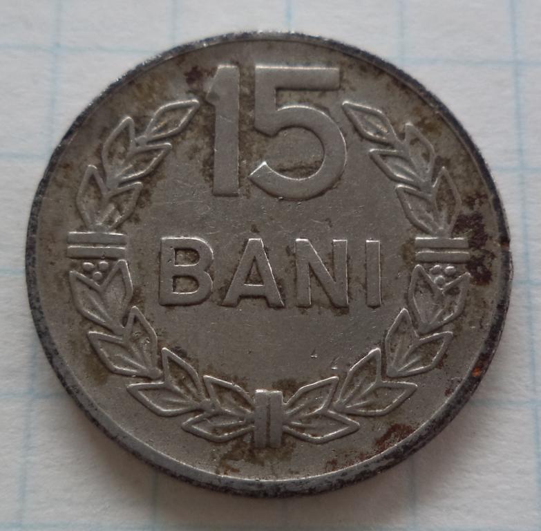 Румыния  15 бани 1960 год   п.9