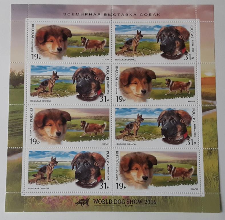 Россия 2016г.Служебные породы собак Л (2101-2102)**.