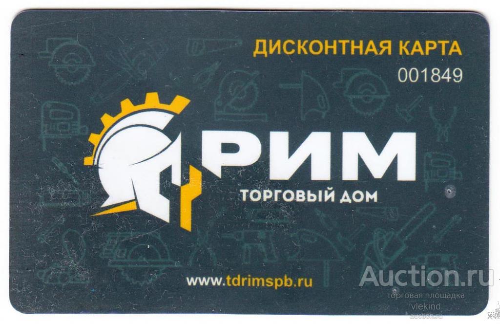 Дисконтная карта Торговый дом Рим