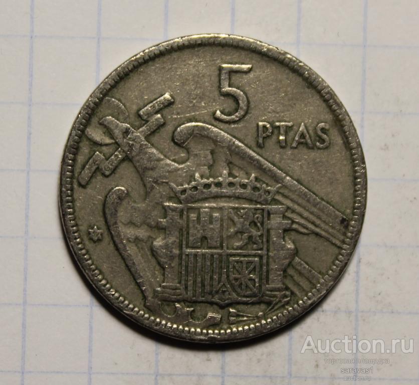 Испания 5 песет 1957 59 внутри звезды  км#786.