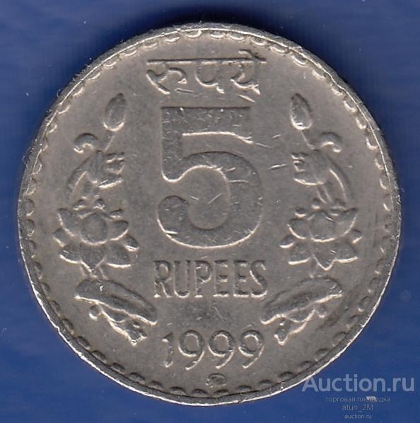 Индия. 5 рупий. 1999 год. XF