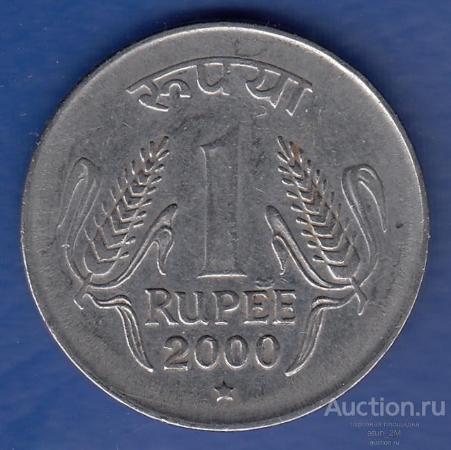 Индия. 1 рупия. 2000 год. XF