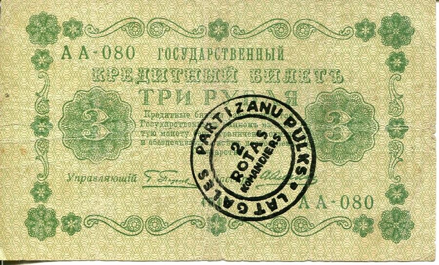 Латгальский партизанский полк. 3 р.
