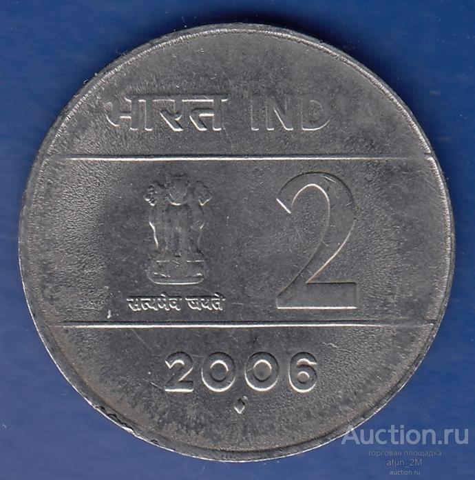 Индия. 2 рупии. 2006 год. XF+