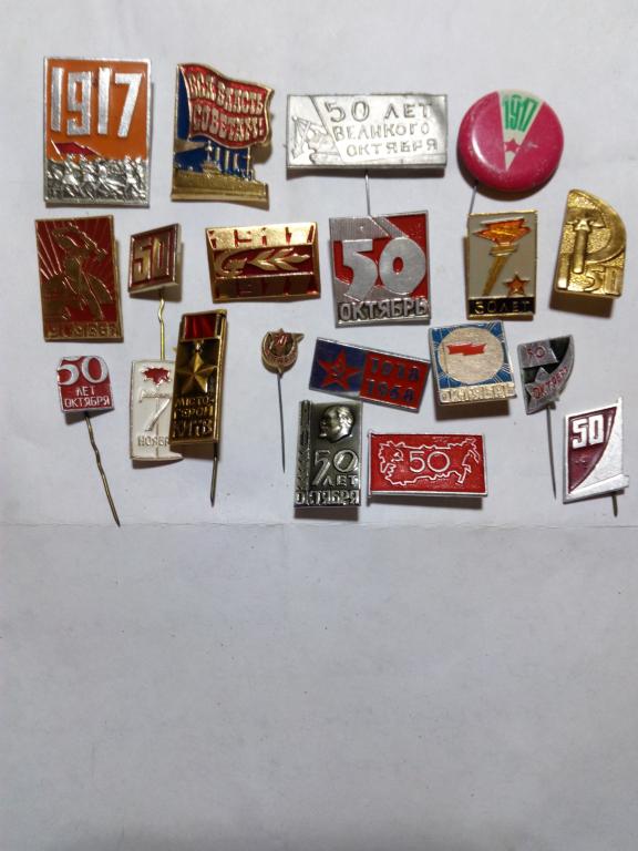 Значок.Набор.Великая Октябрьская Социалистическая Революция.СССР
