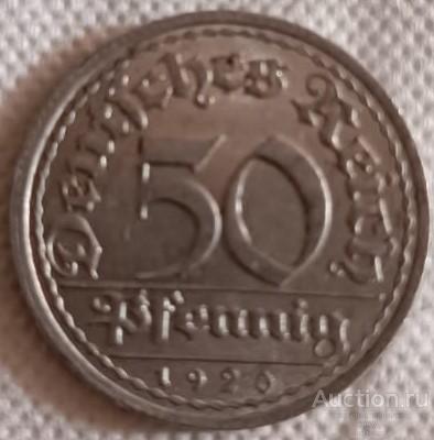 Веймарская республика. Германия 50 пфеннигов 1920 А