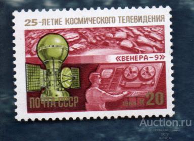 СССР 1984 25 лет космическому телевидению  (АЛ 1) ** ЧИСТ