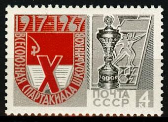 СССР. 1967 - X всесоюзная спартакиада школьников.