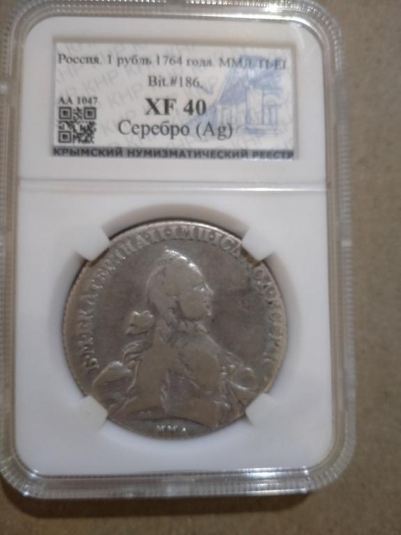 1 рубль 1764 г. ммд екатерина 2 серебро