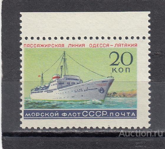 СССР 1959  Морской флот Одесса-Латакия Корабли  Сост** MNH