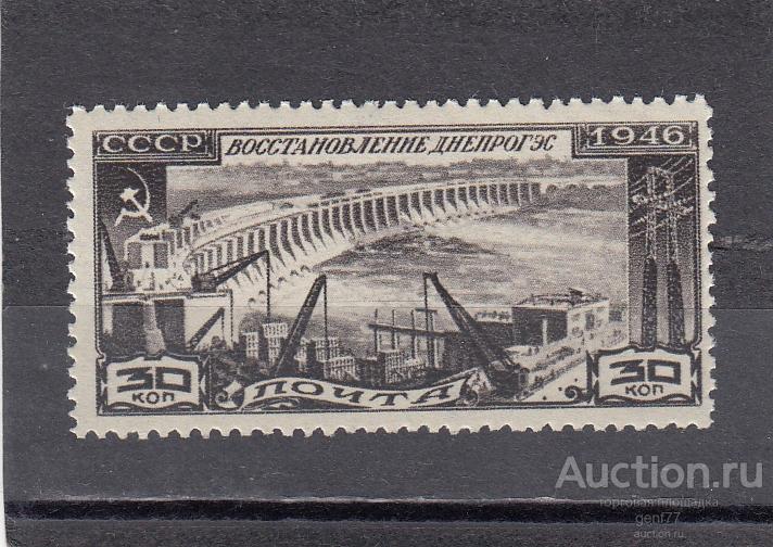 СССР 1946  Восстановление Днепрогэс  Растр ВР Сост** MNH