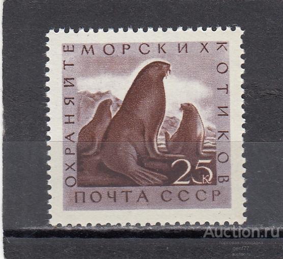 СССР 1960  Фауна Морская фауна Морские котики  Сост** MNH