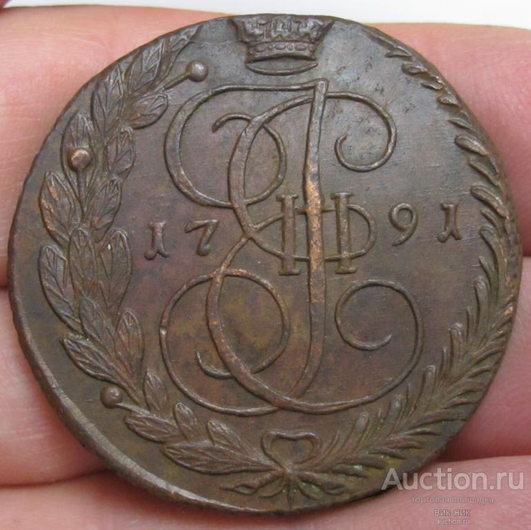 5 копеек 1791 г. ЕМ