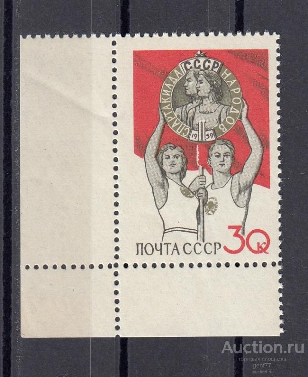 СССР 1959  Спартакиада народов СССР  Эмблема  Угол Сост** MNH