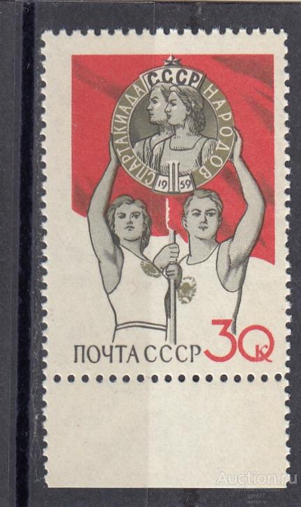 СССР 1959  Спартакиада народов СССР  Эмблема Сост** MNH