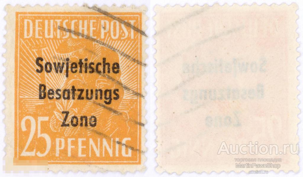 25 пфеннигов - Германия - Советская зона оккупации 1948 г. Гашеная