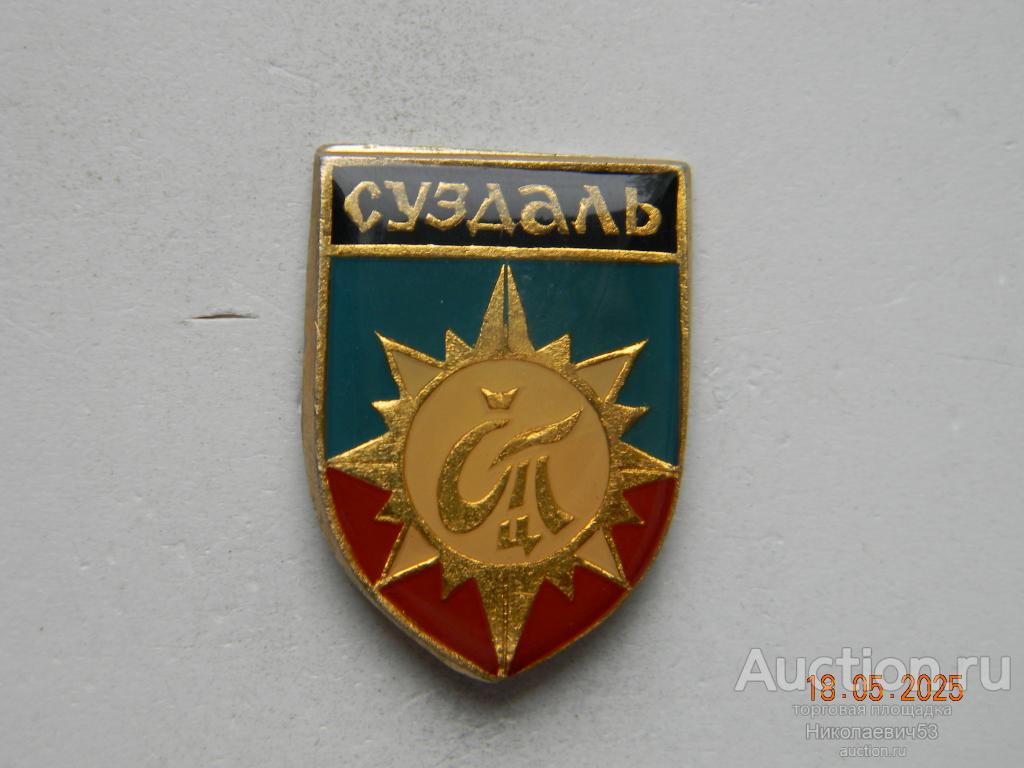 СТЦ, г. Суздаль., из набора