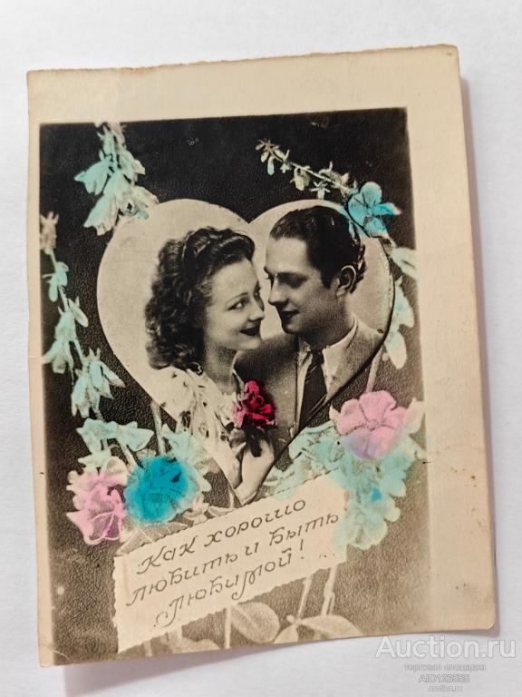 Открытка фото Пара Любовь Как хорошо любить чистая