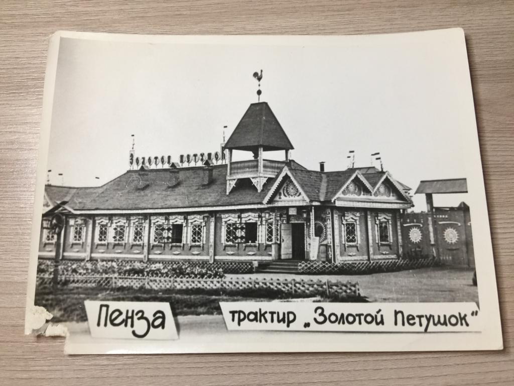 Фото Пенза. Трактир Золотой петушок. Фото Пенза Золотой петушок. Фотография Пенза. Золотой петушок.