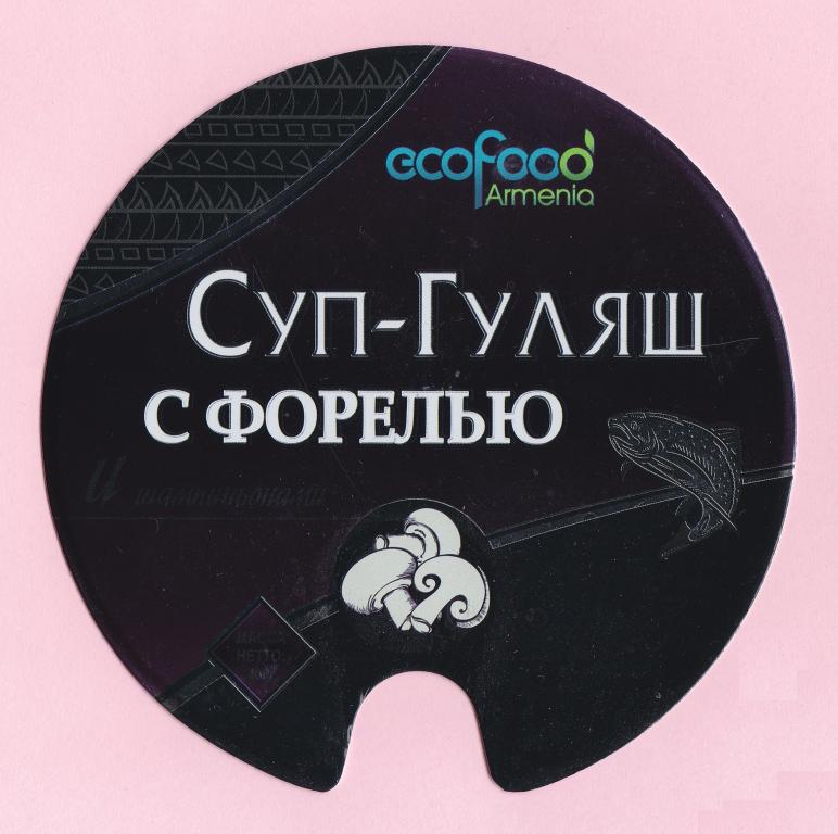 ⚡ Этикетка. Суп-Гуляш с ФОРЕЛЬЮ и шампиньонами. (Армения).