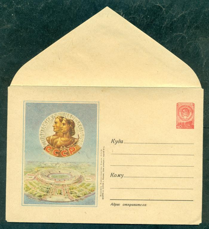 ХМК  СССР.  1956.  ФУТБОЛ.  Спорт.  Спартакиада  народов  СССР.  Эмблема.  БСА  Лужники.