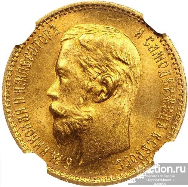 5 РУБЛЕЙ 1902 ГОДА. "АР". NGC MS66