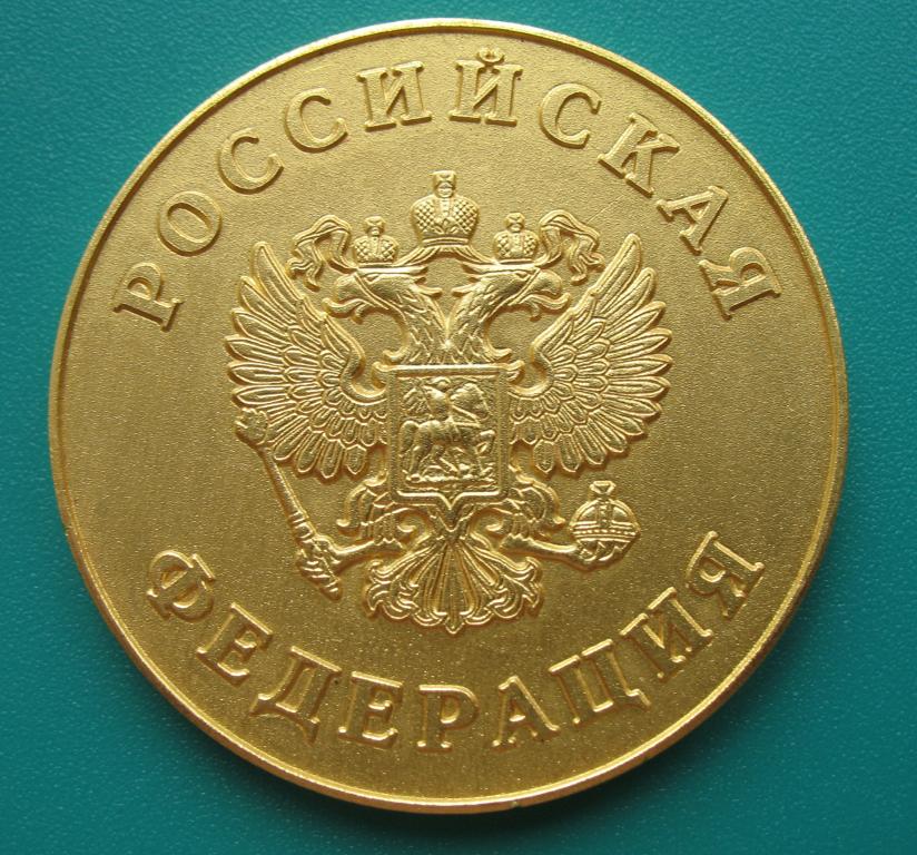 школьная золотая медаль РФ 40 мм образца 1995 года ММД