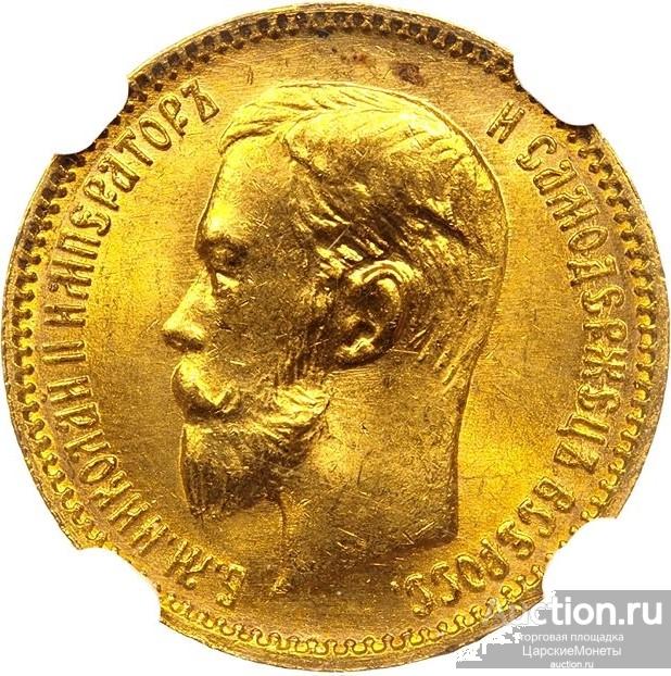5 рублей 1903 года. "АР". NGC MS66