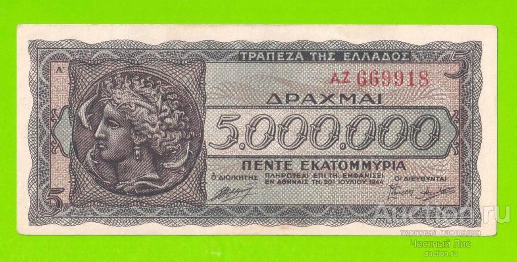 Греция - 5000000 / 5 миллионов драхм - 1944