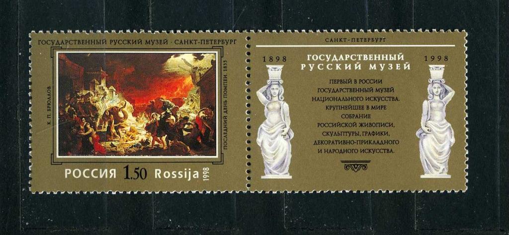 РОССИЯ.  Брюллов. Последний день Помпеи. Русский музей живопись. С КУПОНОМ. 1998**