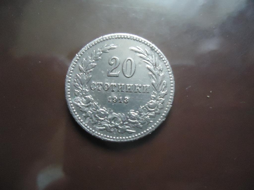 1913 г.  БОЛГАРИЯ 20 СТОТИНОК