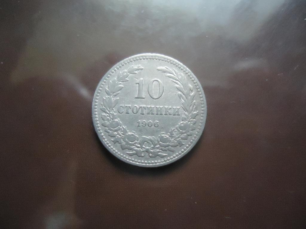 1906 г.  БОЛГАРИЯ 10 СТОТИНОК