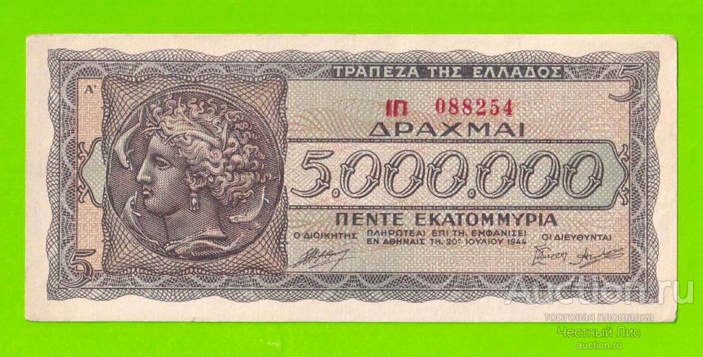 Греция - 5000000 / 5 миллионов драхм - 1944
