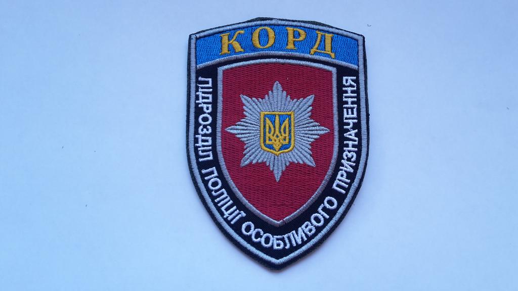 ШЕВРОН КОРД ПОДРАЗДЕЛЕНИЕ ПОЛИЦИИ СПЕЦИАЛЬНОГО НАЗНАЧЕНИЯ МВД УКРАИНА СВО ЛИПУЧКА