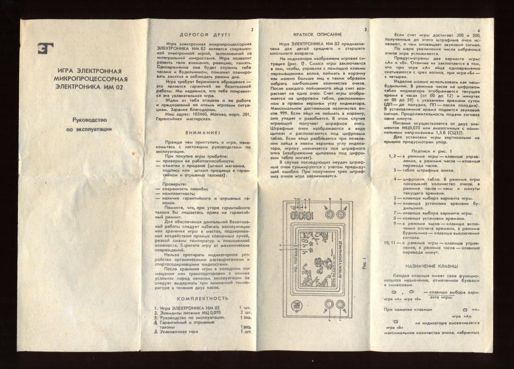 Руководство по эксплуатации Игра Электронная - Электроника ИМ 02 "НУ, ПОГОДИ!"