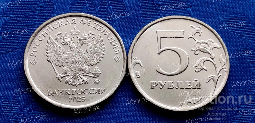 Россия 5 рублей 2025г ММД UNC, Ходячка, Погодовка, Регулярный чекан (выпуск)