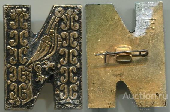 Значок Буква И Алфавит Азбука Буквица (арт 3463-225)