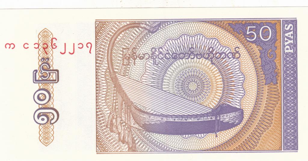 Мьянма 50 пья пресс UNC