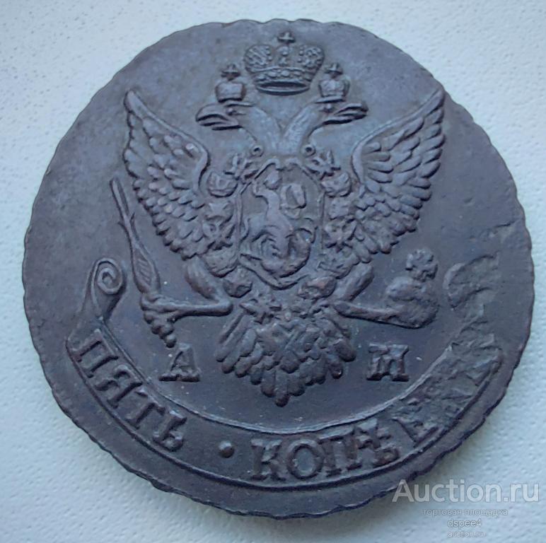 5 КОПЕЕК 1791 АМ Екатерина II UNC