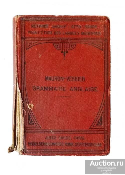 Арт. q2408/1. Книга MAURON-VERRIER. GRAMMAIRE ANGLAISE. Английская грамматика на французском язы