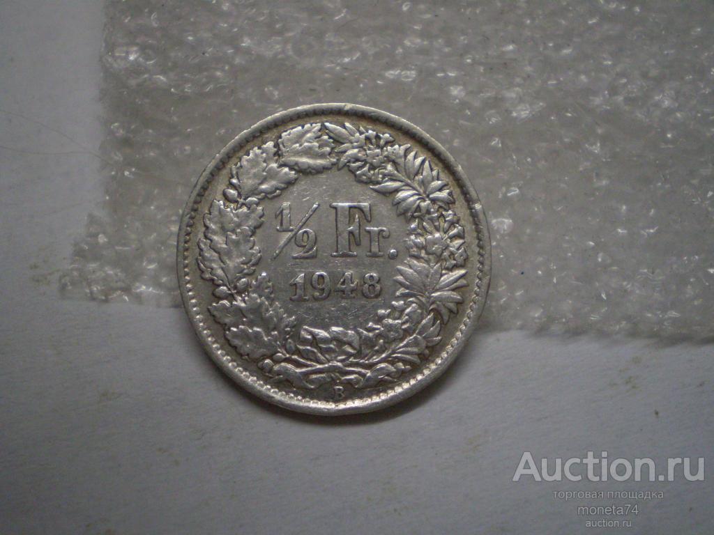 1/2 франка 1946 года. Серебро. Швейцария. Коллекционный сохран.